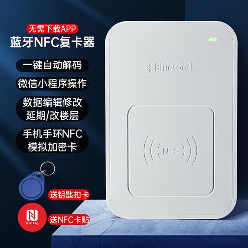 万能手机NFC门禁卡钥匙v230525(图1)