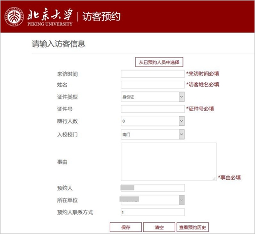 实用的访客预约系统(图1)